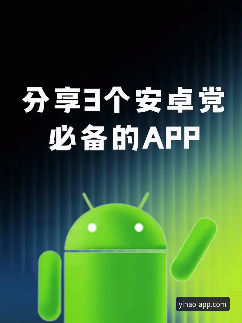 壹号app下载链接 数字时代必备:3个理由让壹号app下载链接成为智能生活新入口