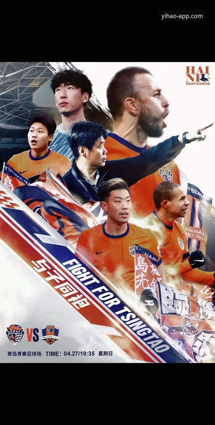 壹号app登录推荐 青岛海牛主场3-1逆转上海海港赛事详解