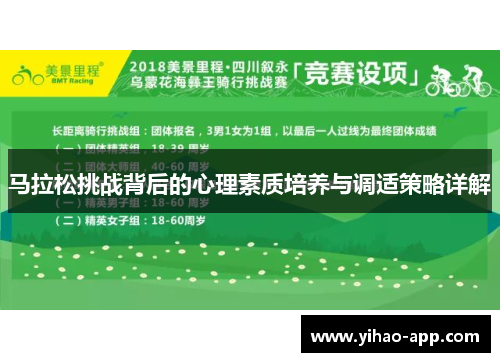 马拉松挑战背后的心理素质培养与调适策略详解